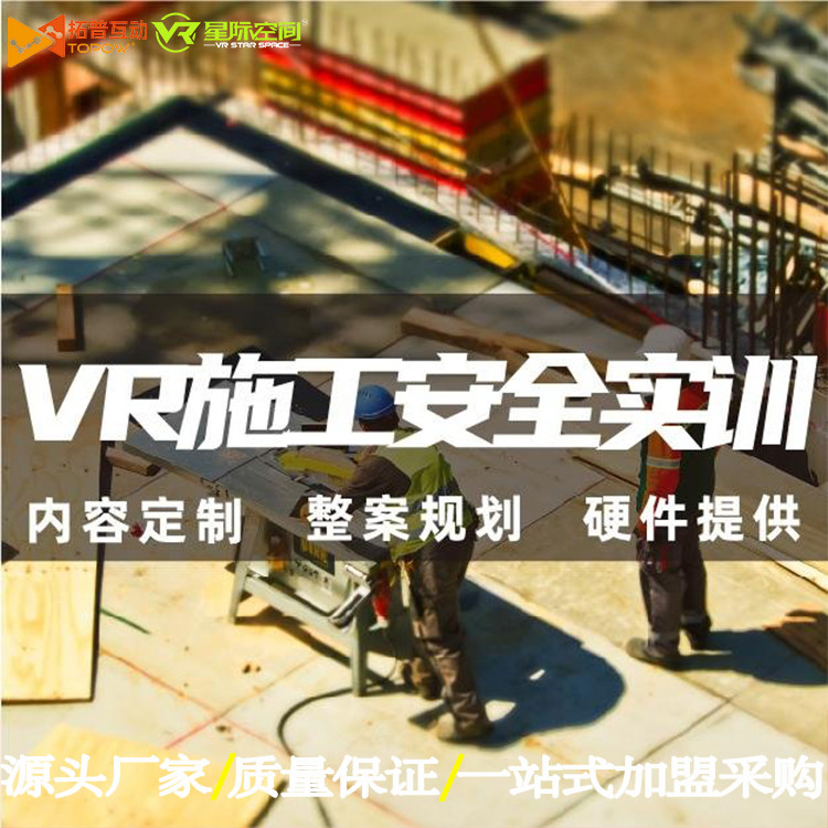 VR加盟